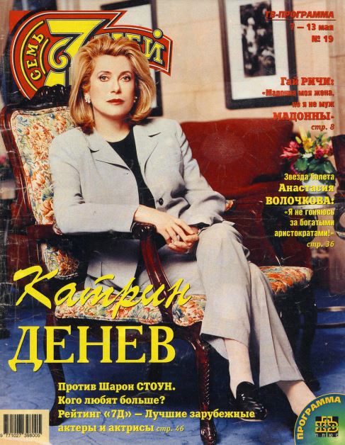 Catherine Deneuve, Russian magazine, Cover, DIGITAL LISTING, Instant Download