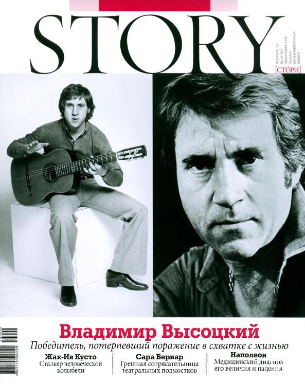 Vladimir Vysotsky, Marina Vlady, 2 Russian magazines, Cover, DIGITAL LISTING, Instant Download