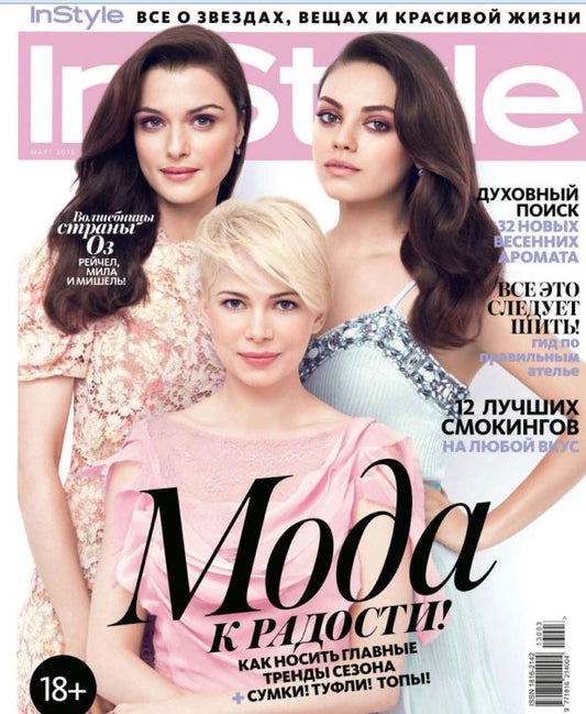 Mila Kunis, Rachel Weisz, Michelle Williams, Russian magazine, Cover, DIGITAL LISTING, Instant Download