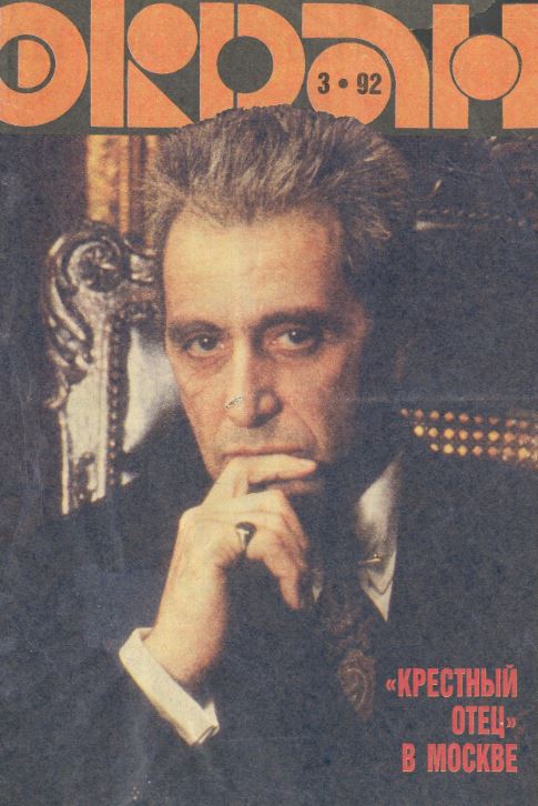 Al Pacino , Russian magazine, Cover, DIGITAL LISTING, Instant Download