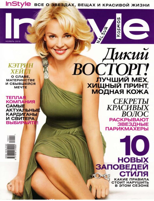 Katherine Heigl, Russian magazine, Cover, DIGITAL LISTING, Instant Download