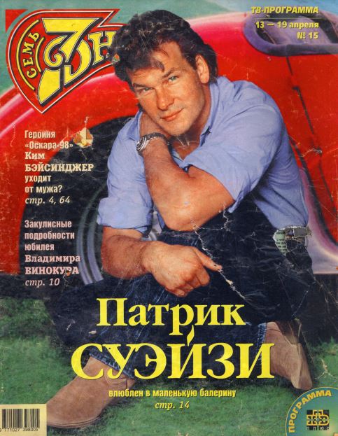 Patrick Swayze, Russian magazine, Cover, DIGITAL LISTING, Instant Download