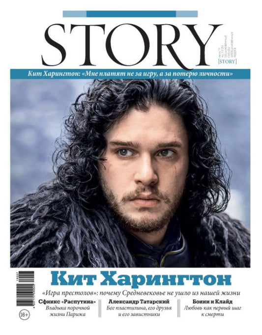 Kit Harington, Russian magazine, Cover, DIGITAL LISTING, Instant Download