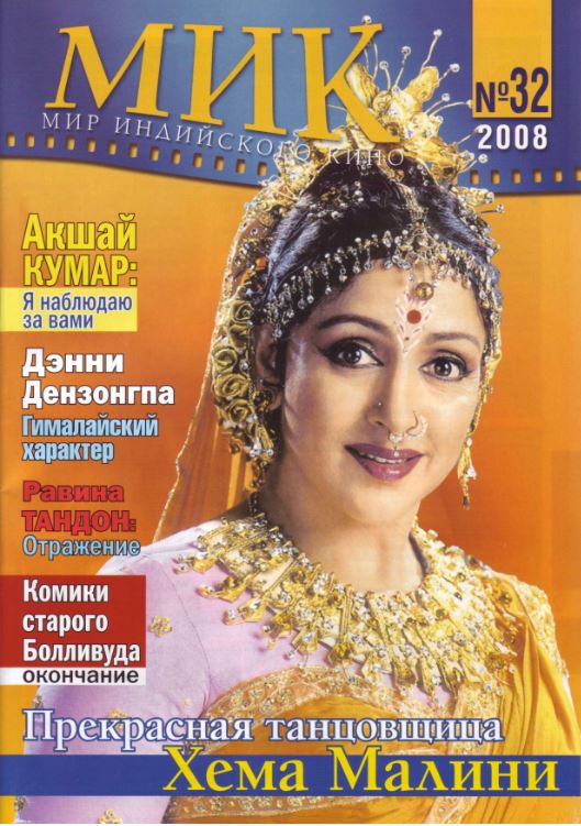 Hema Malini, Bollywood, Russian magazine, Cover, DIGITAL LISTING, Instant Download