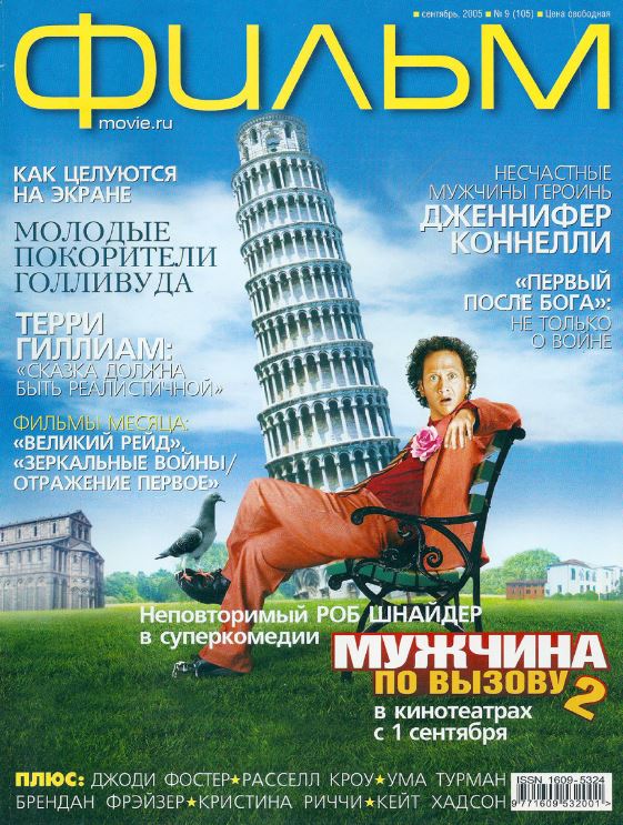 Rob Schneider, Rachel McAdams, Russian magazine, Cover, DIGITAL LISTING, Instant Download