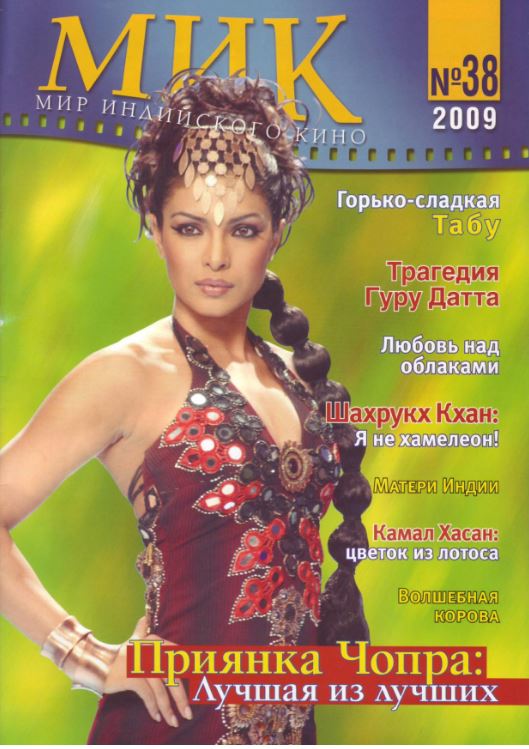 Priyanka Chopra, Bollywood, Russian magazine, Cover, DIGITAL LISTING, Instant Download