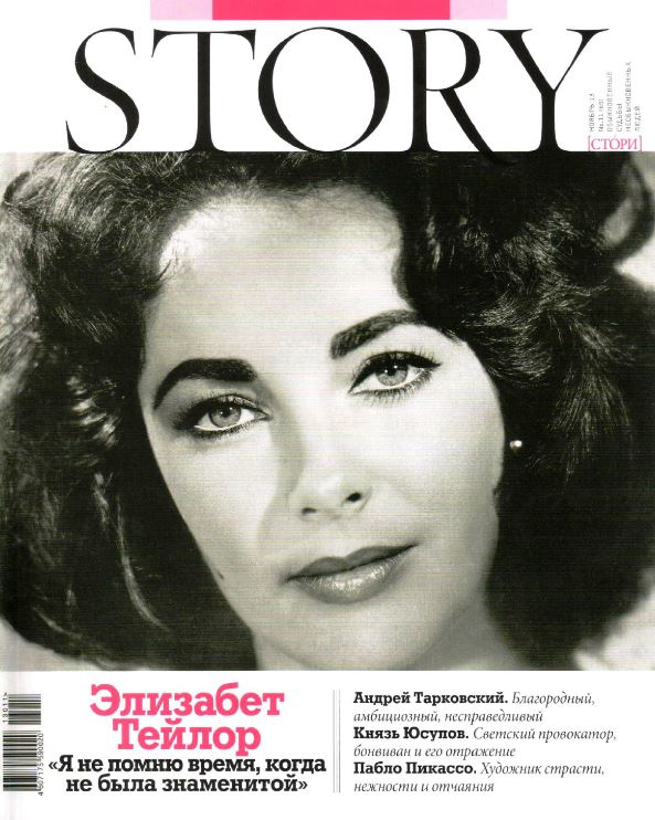 Elizabeth Taylor, Russian magazine, Cover, DIGITAL LISTING, Instant Download