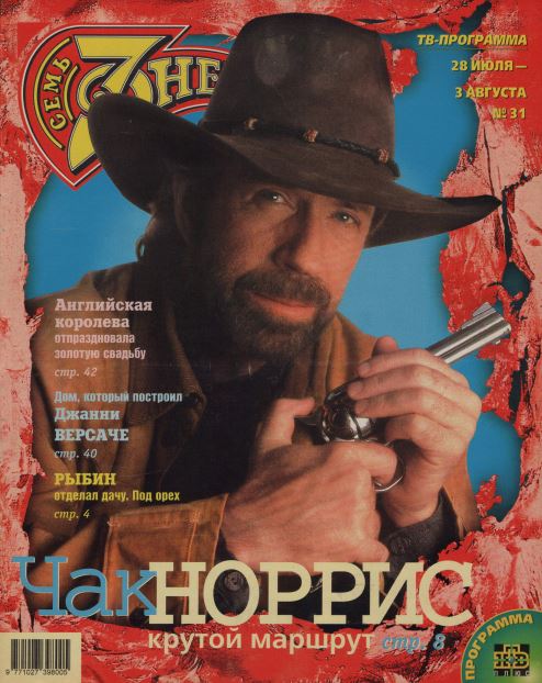 Chuck Norris, Russian magazine, Cover, DIGITAL LISTING, Instant Download