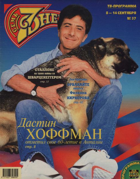 Dustin Hoffman, Russian magazine, Cover, DIGITAL LISTING, Instant Download