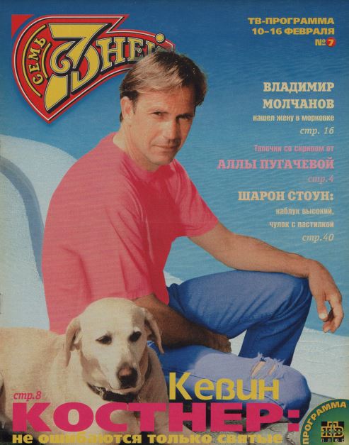 Kevin Costner, Russian magazine, Cover, DIGITAL LISTING, Instant Download