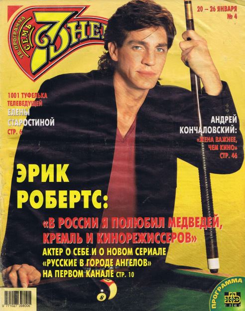 Eric Roberts, Russian magazine, Cover, DIGITAL LISTING, Instant Download