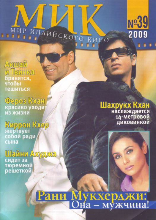 Shah Rukh Khan, Bollywood, Russian magazine, Cover, DIGITAL LISTING, Instant Download