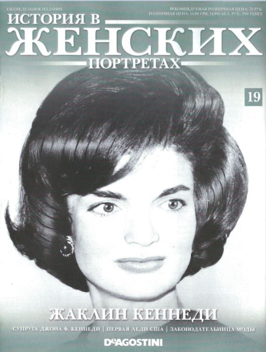 Jacqueline Kennedy, Russian magazine, Cover, DIGITAL LISTING, Instant Download