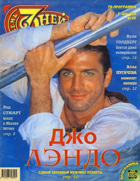 Joe Lando, Russian magazine, Cover, DIGITAL LISTING, Instant Download