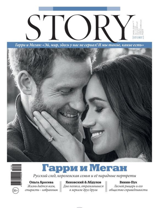 Prince Harry, Meghan Markle, Russian magazine, Cover, DIGITAL LISTING, Instant Download