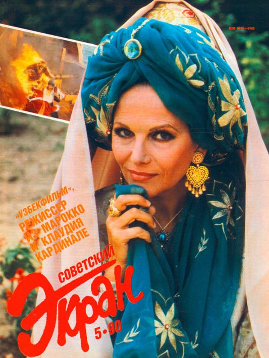 Claudia Cardinale, Russian magazine, Cover, DIGITAL LISTING, Instant Download