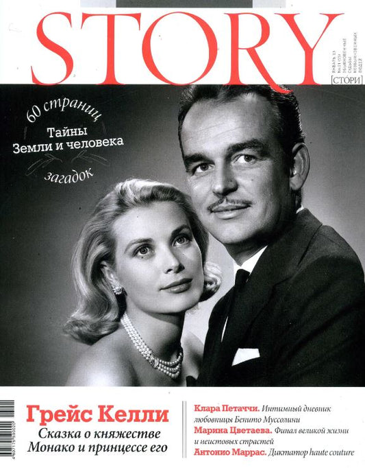 Grace Kelly, Russian magazine, Cover, DIGITAL LISTING, Instant Download