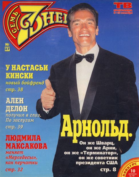 Arnold Schwarzenegger, Russian magazine, Cover, DIGITAL LISTING, Instant Download