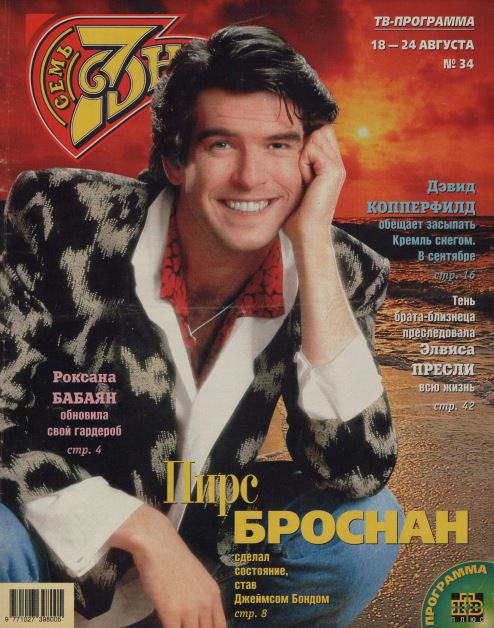 Pierce Brosnan, Russian magazine, Cover, DIGITAL LISTING, Instant Download