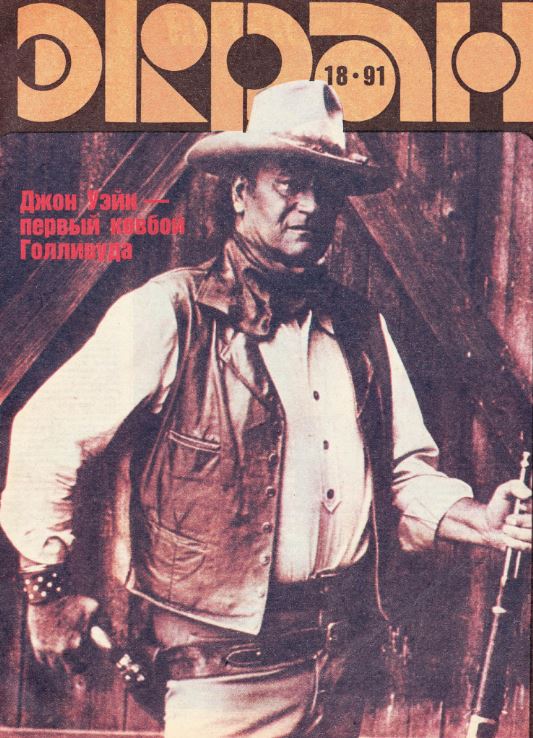 John Wayne, Russian magazine, Cover, DIGITAL LISTING, Instant Download