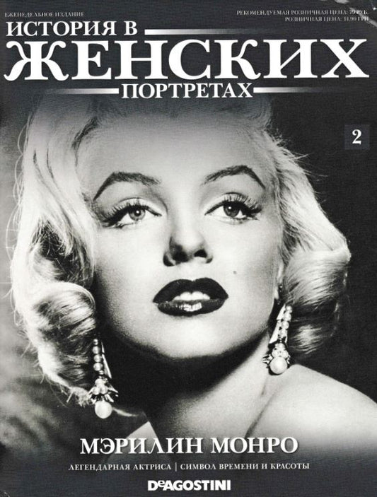 Marilyn Monroe, Russian magazine, Cover, DIGITAL LISTING, Instant Download