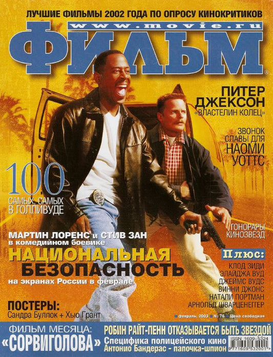 Martin Lawrence, Russian magazine, Cover, DIGITAL LISTING, Instant Download