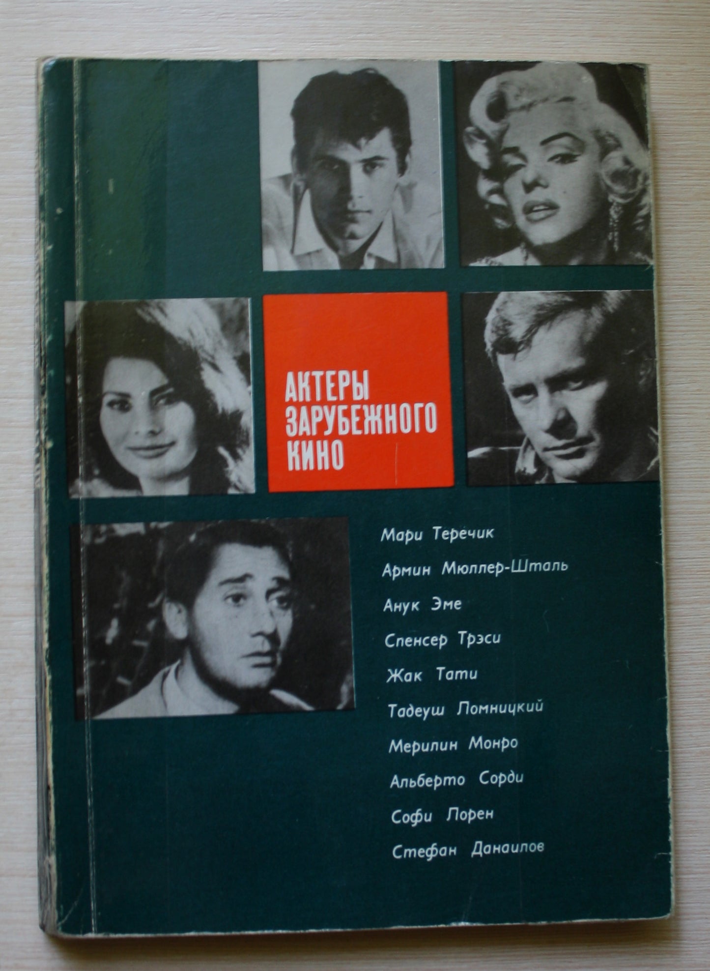 ORIGINAL Russian Book, EXTRA RARE, 1971, Marilyn Monroe, Sophia Loren, Anouk Aimée, Spencer Tracy, Alberto Sordi