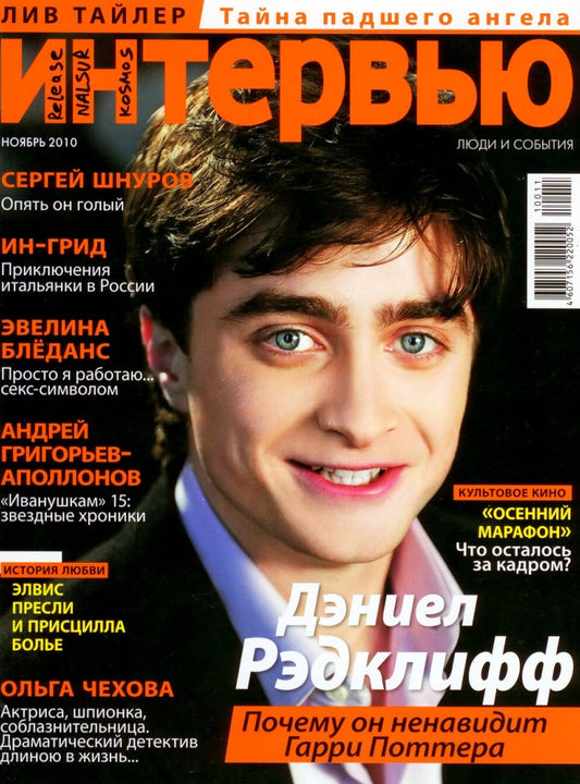 Daniel Radcliffe, Russian magazine, Cover, DIGITAL LISTING, Instant Download