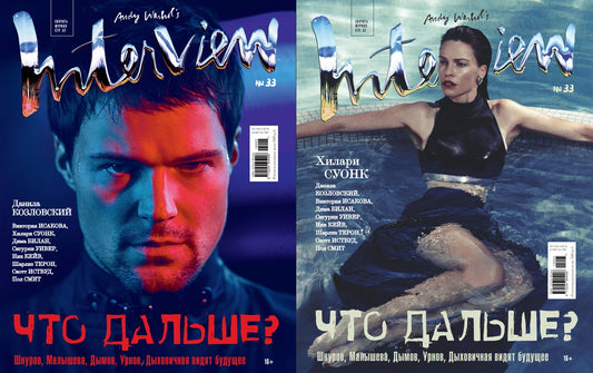 Hilary Swank, Danila Kozlovsky, Dima Bilan, Russian magazine, Cover, DIGITAL LISTING, Instant Download