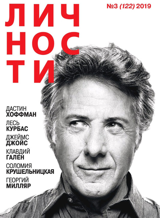Dustin Hoffman, Russian magazine, Cover, DIGITAL LISTING, Instant Download