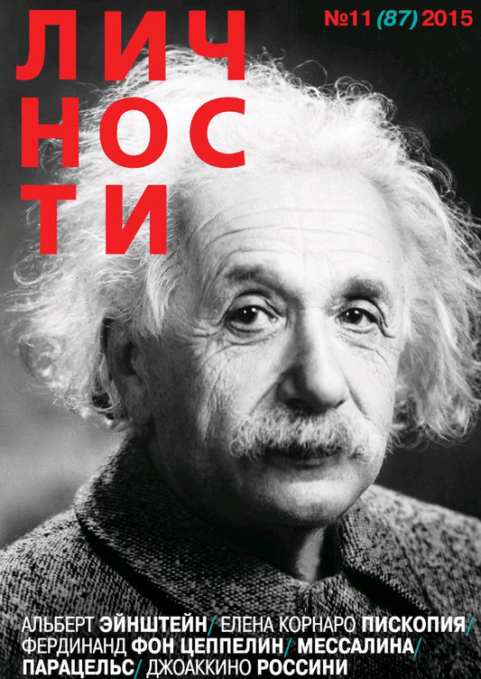 Albert Einstein, Russian magazine, Cover, DIGITAL LISTING, Instant Download
