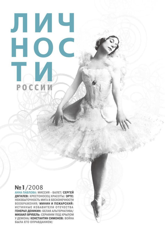 Anna Pavlova, 2 Russian magazines, Cover, DIGITAL LISTING, Instant Download