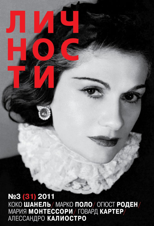 Coco Chanel, 2 Russian magazines, Cover, DIGITAL LISTING, Instant Download