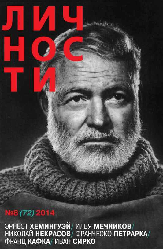 Ernest Hemingway, Russian magazine, Cover, DIGITAL LISTING, Instant Download