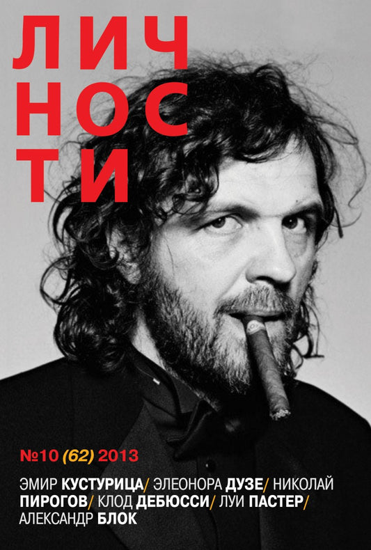 Emir Kusturica, Russian magazine, Cover, DIGITAL LISTING, Instant Download