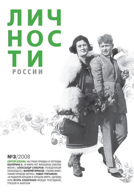 Sergei Yesenin, 2 Russian magazines, Cover, DIGITAL LISTING, Instant Download