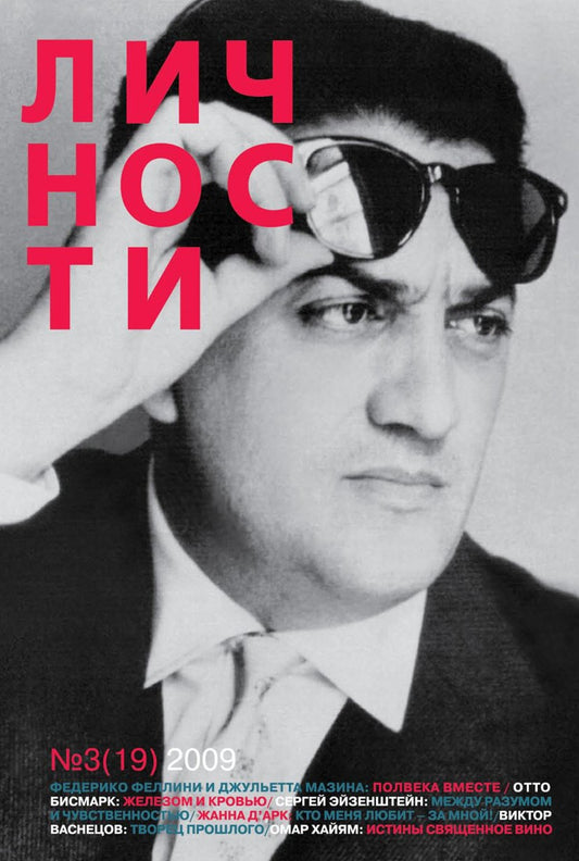Federico Fellini, Russian magazine, Cover, DIGITAL LISTING, Instant Download