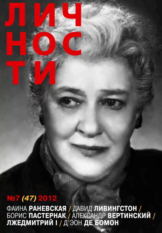 Faina Ranevskaya, Russian magazine, Cover, DIGITAL LISTING, Instant Download