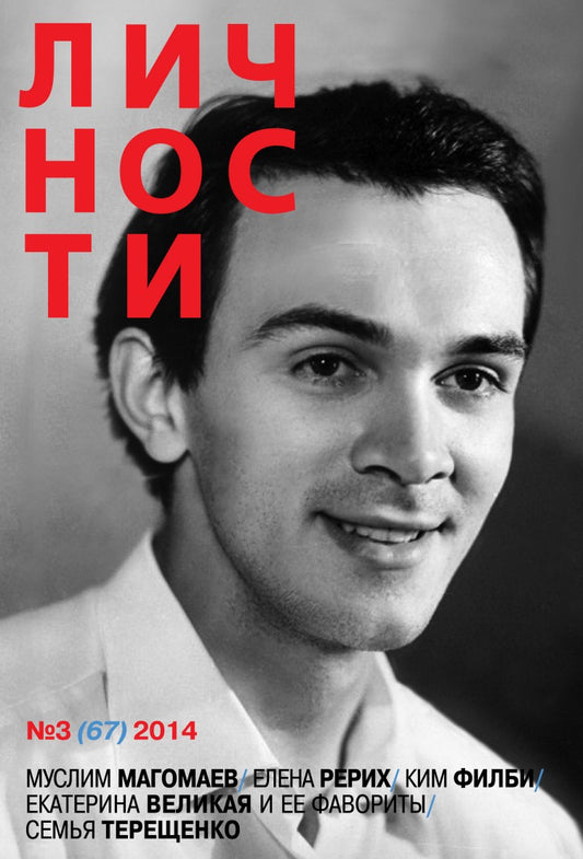 Muslim Magomayev, Russian magazine, Cover, DIGITAL LISTING, Instant Download