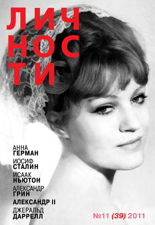 Anna German, Russian magazine, Cover, DIGITAL LISTING, Instant Download