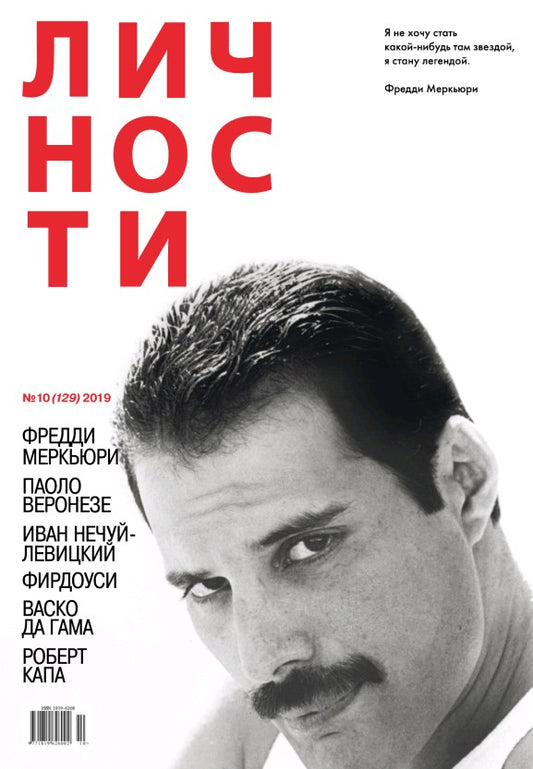 Freddie,  Russian magazine, Cover, DIGITAL LISTING, Instant Download