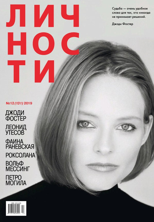 Jodie Foster, Russian magazine, Cover, DIGITAL LISTING, Instant Download
