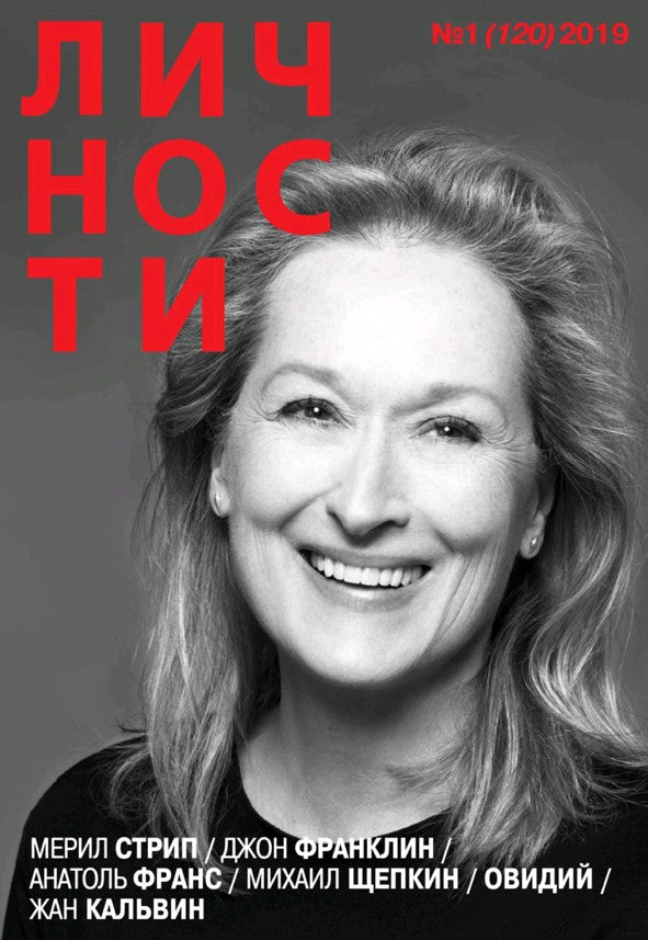 Meryl Streep, Russian magazine, Cover, DIGITAL LISTING, Instant Download