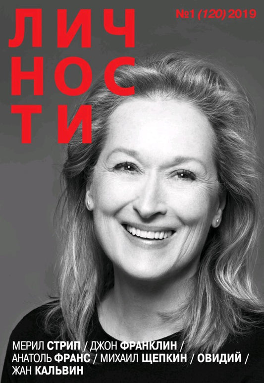 Meryl Streep, Russian magazine, Cover, DIGITAL LISTING, Instant Download