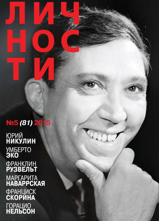 Yuri Nikulin, Russian magazine, Cover, DIGITAL LISTING, Instant Download