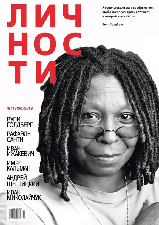 Whoopi Goldberg, Russian magazine, Cover, DIGITAL LISTING, Instant Download