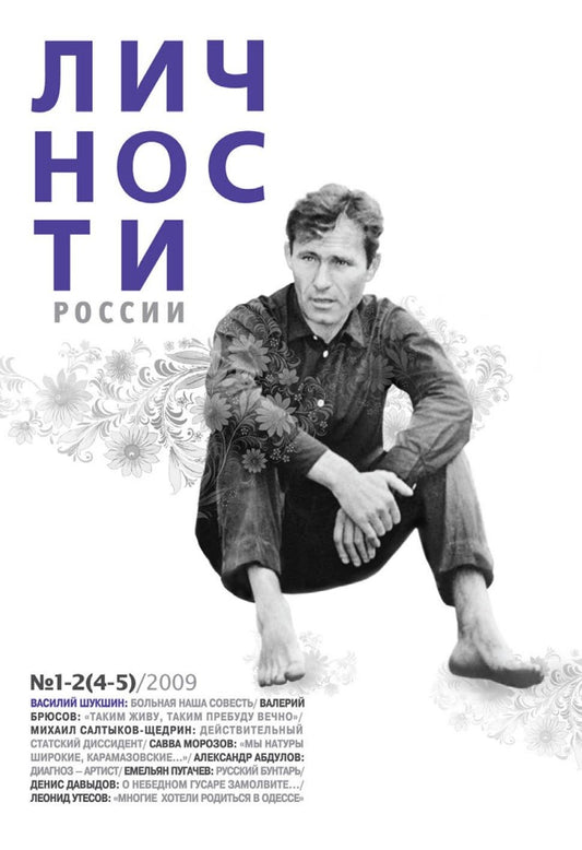 Vasily Shukshin, Russian magazine, Cover, DIGITAL LISTING, Instant Download