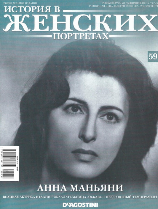 Anna Magnani, Russian magazine, Cover, DIGITAL LISTING, Instant Download