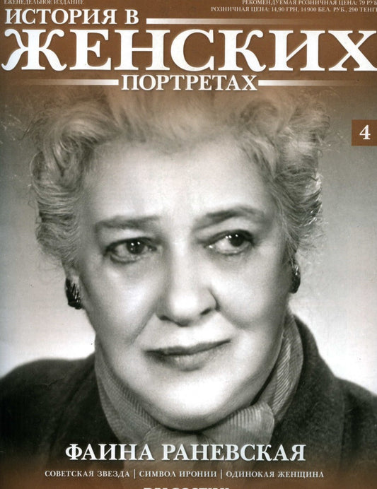 Faina Ranevskaya, Russian magazine, Cover, DIGITAL LISTING, Instant Download