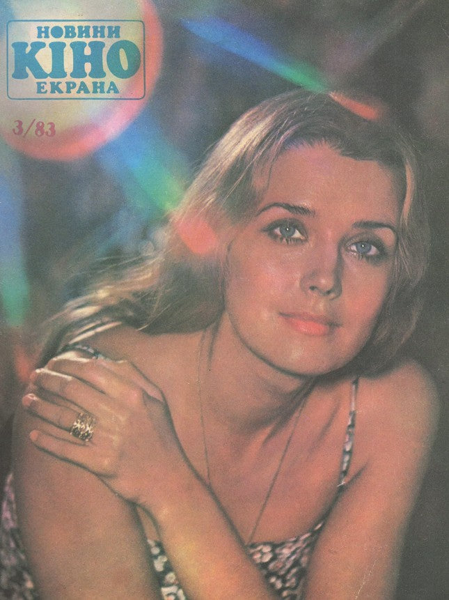 Irina Alfyorova, 2 Russian magazines, Cover, DIGITAL LISTING, Instant Download